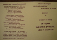16.10.2015 г. Концерт по повод 95 г. от организирания музикален живот в Пазарджик