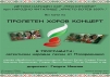 19.04.2016 г. Пролетен хоров концерт