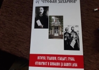 18.05.2021 г. Поздрав в навечерието на 24 май