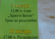 09.01.2018 г. Изложба, посветена на 140 г. от Освобождението на Пазарджик