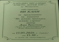13.05.2026 г. Премиера на книга на Дора Кръстева.