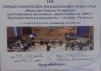 2026 г. Афиш за концерт на оркестъра.