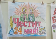 19.05.2026 г. Изложба на детски рисунки по повод 24 май.