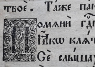 30.09.2019 г. Изложба с църковни предмети и книги от с. Величково