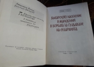 30.09.2019 г. Изложба с църковни предмети и книги от с. Величково