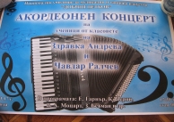 29.03.2017 г. Концерт на ученици на Чавдар Ралчев и Здравка Андреева 