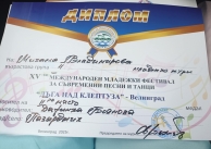 21.06.2025 г. Успех на Микаела Владимирова от класа по поп и джаз пеене 21.06.2025 г. Успех на Микаела Владимирова от класа по поп и джаз пеене