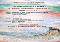 Честване на 3-ти март в гр. Пазарджик