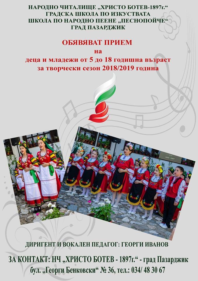 17.09.2018 г. Откриване на новата учебна година.